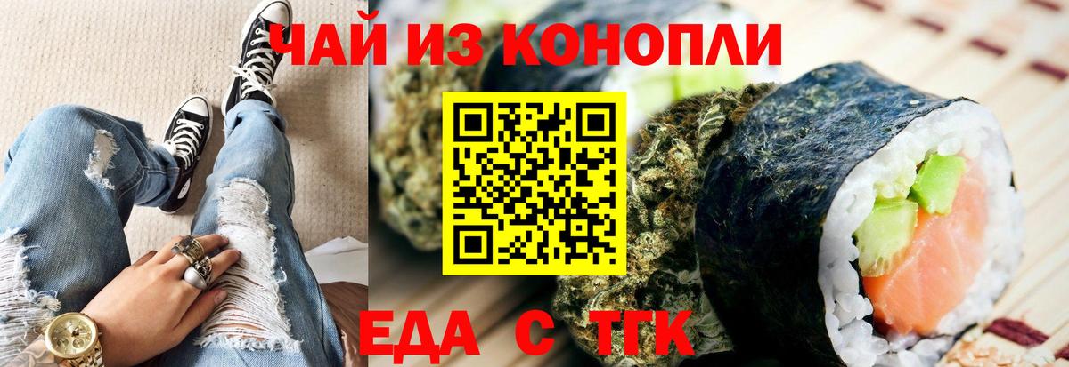 Еда ТГК марихуана  Вход с VPN  Краснознаменск 
