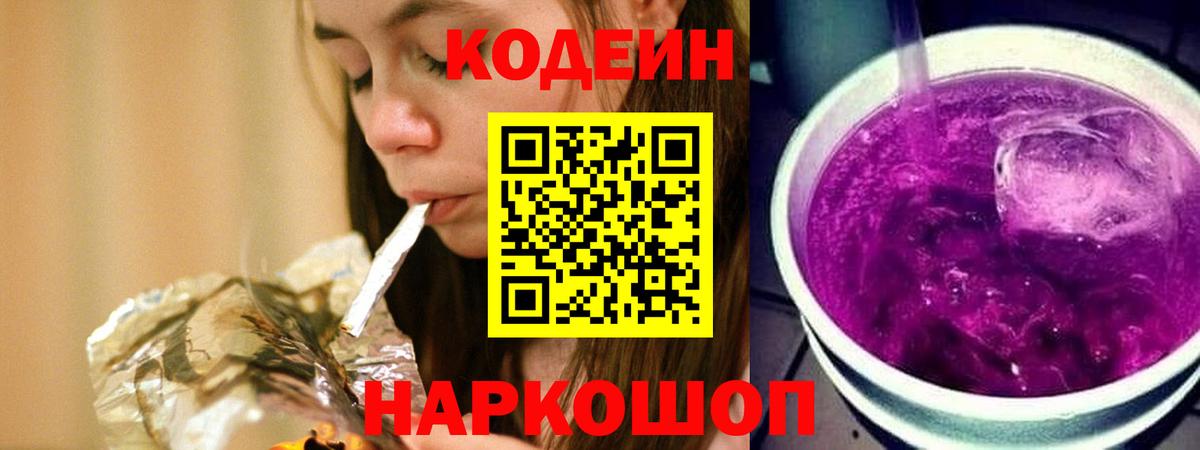 Краснознаменск  Кодеин напиток Lean (лин)  Вход с VPN 