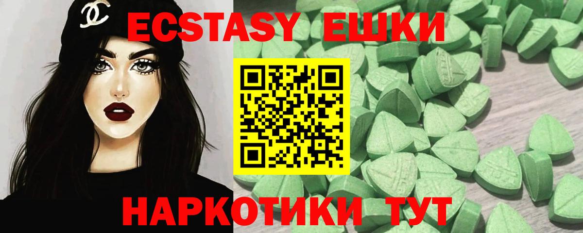 ЭКСТАЗИ MDMA Краснознаменск