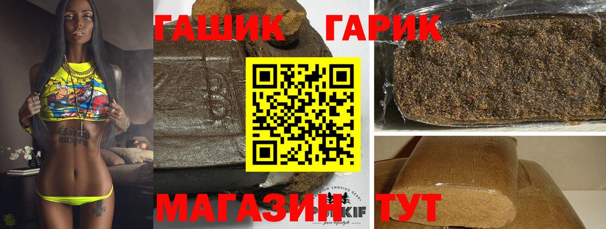 ГАШ гашик  Вход с VPN  ГАШИШ 40% ТГК  Краснознаменск 