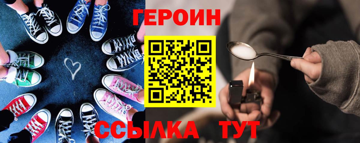 ГЕРОИН белый Краснознаменск
