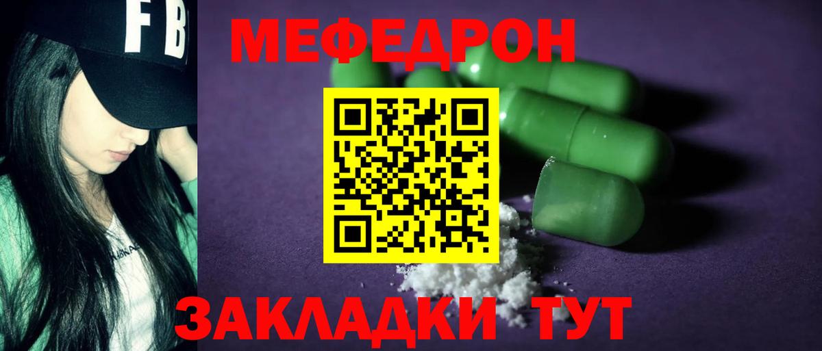 Меф  Меф мука  МЕФ VHQ  Вход с VPN  МЕФ  Краснознаменск 